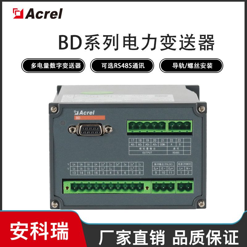 有功功率变送器BD-3P/2M安科瑞三相三线测有功功率1路2路模拟信号