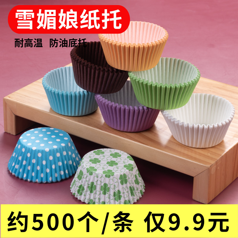 雪媚娘纸托纸杯蛋糕纸杯慕斯戚风杯子烘焙模具马芬杯大号底托纸垫