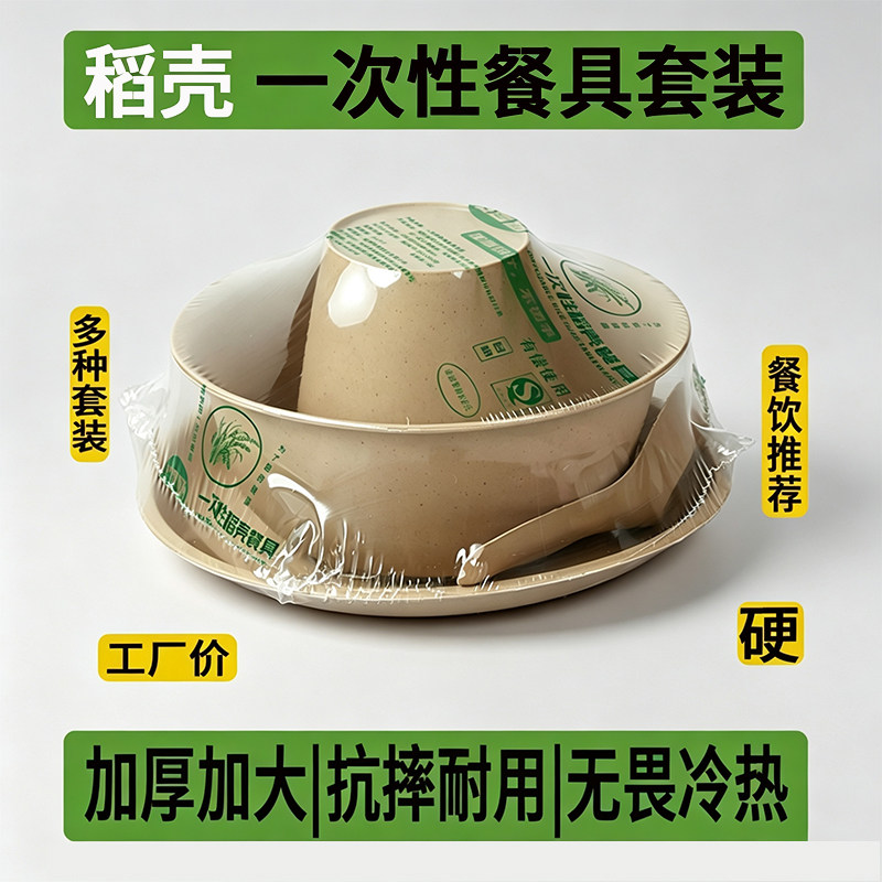 稻壳一次性餐具四件套三件套碗筷家用食品级户外火锅饭店商用套装