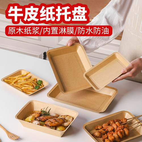 一次性盘子餐盘碟子牛皮纸托盘户外露营野餐烧烤薯条小吃水果纸盘