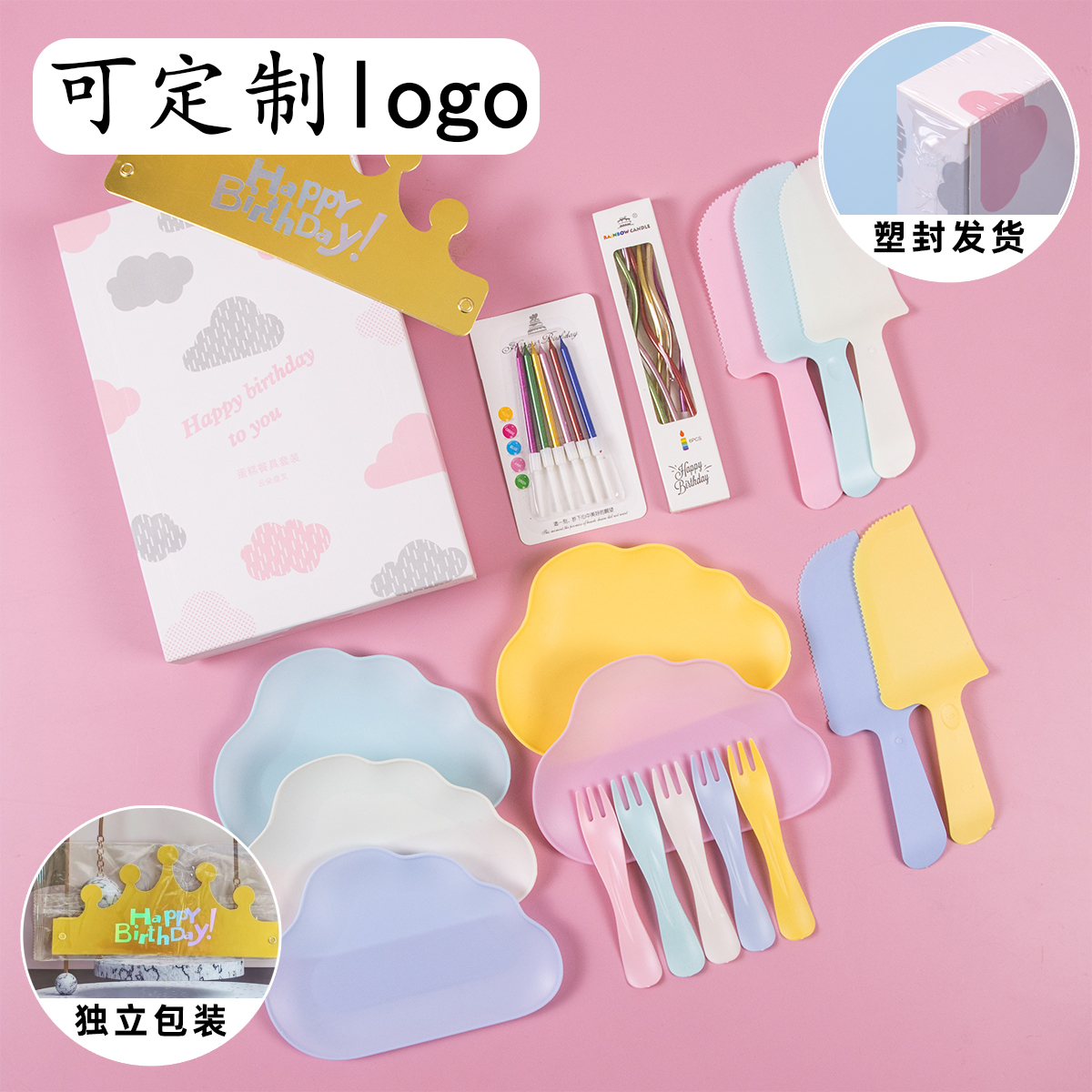 定制生日蛋糕餐具套装一次性餐盘刀叉碟子组合云朵盘叉盒帽子蜡烛