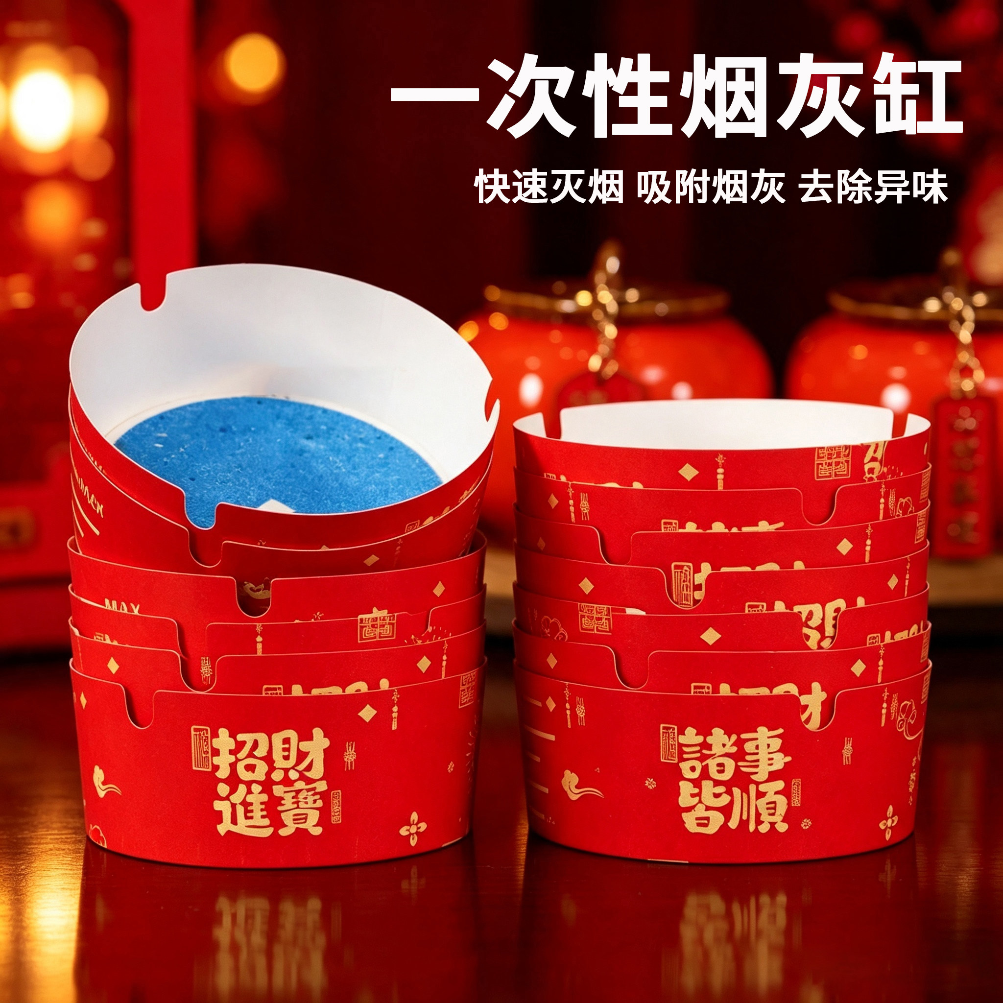 结婚一次性烟灰缸红色自带灭烟沙喜庆家用订婚宴创意婚礼用品大全