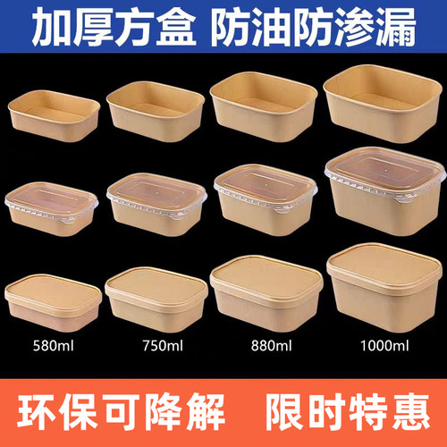 一次性餐盒牛皮纸长方形方盒水果外卖打包盒野餐便当盒快餐饭盒碗