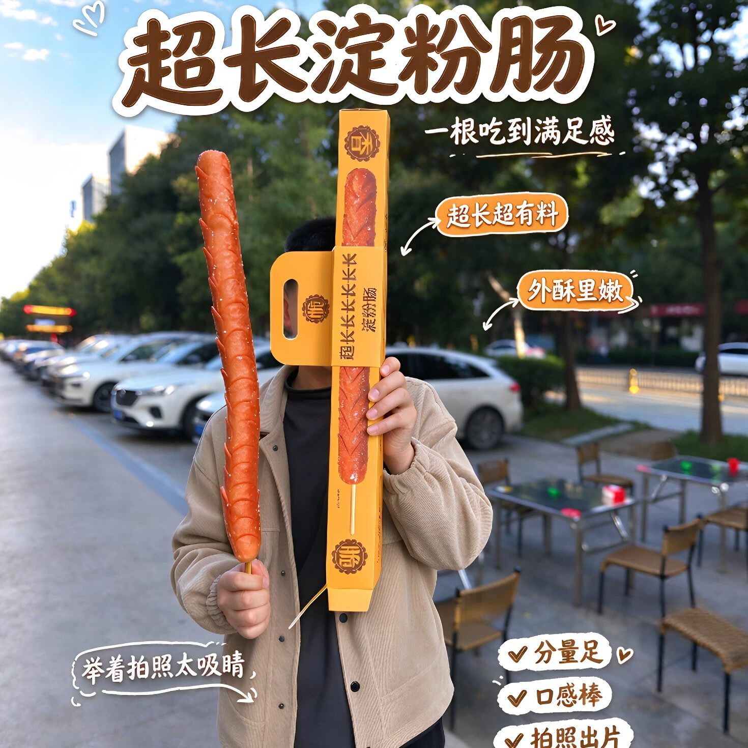 超长淀粉肠包装盒60cm带提手内托网红炸火腿肠食品长条纸盒打包盒