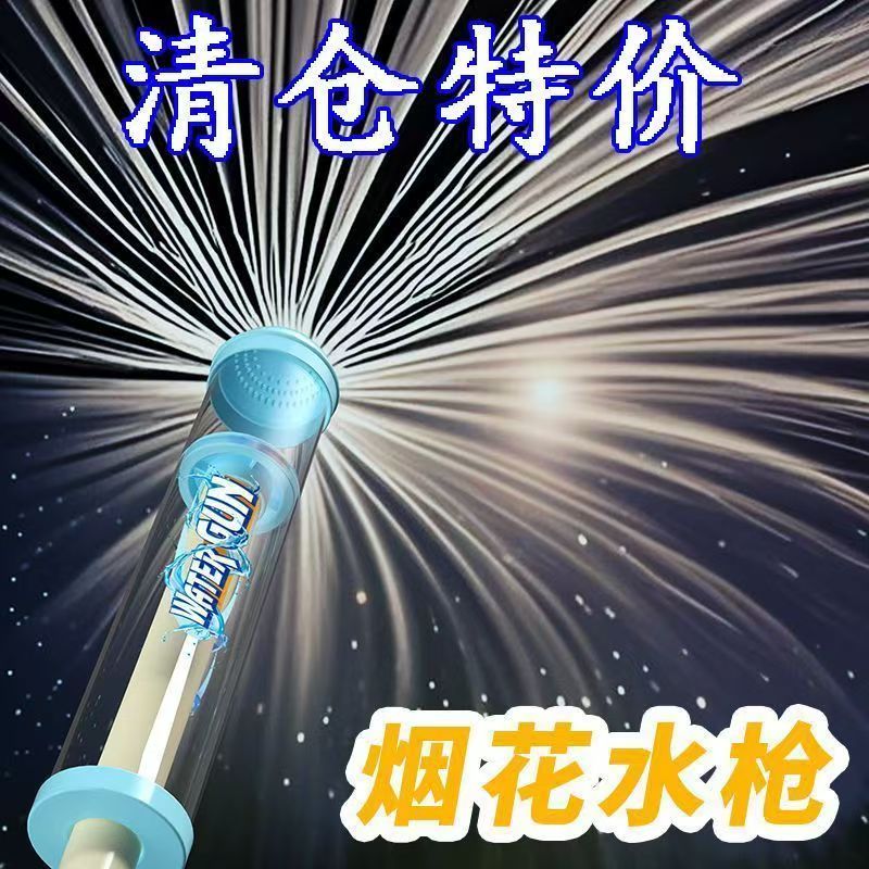 儿童玩具烟花水枪戏水抽拉式神器喷水打水仗沙滩水炮漂流儿童女孩