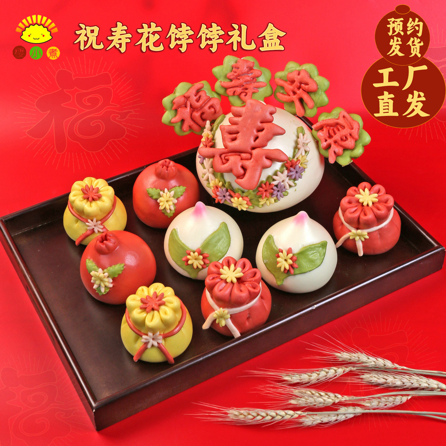 胶东花饽饽寿桃馒头老人祝寿礼品生日花馍寿包送长辈中式蛋糕礼盒