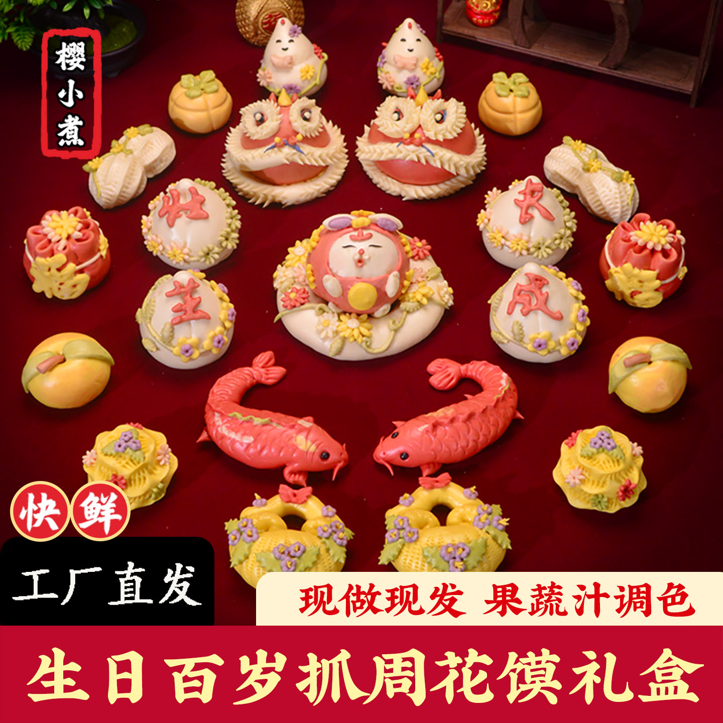 宝宝生日抓周馒头满月百天花馍