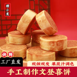 威海喜饼婚礼乳山大饼结婚媳妇饼点心抓果块文登喜果糕点山东特产