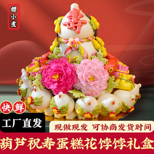 胶东花饽饽葫芦寿桃馒头生日老人多层祝寿寿桃60大寿80花馍中式糕