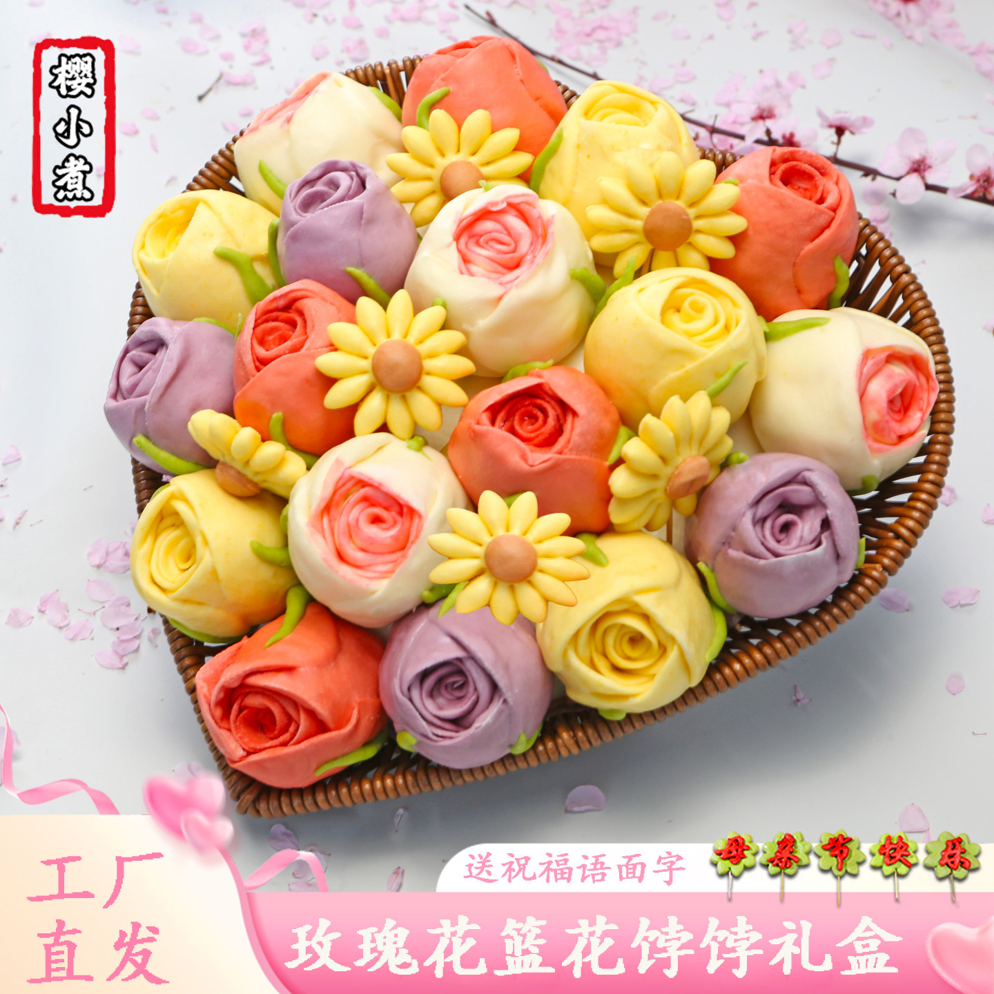 玫瑰花馒头花篮520送爱人送女士母亲节送妈妈礼物生日花馍花饽饽