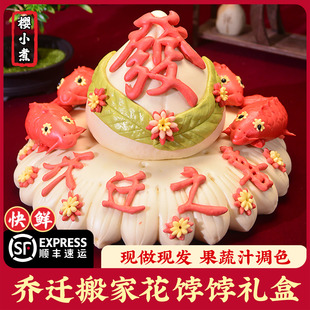 膠東花餑餑北方搬家饅頭喬遷之喜暖房溫鍋禮物搬家開(kāi)業(yè)送禮花饃饃