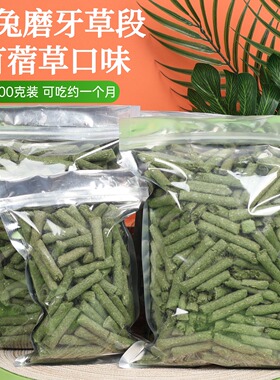 【一斤装】兔兔苜蓿草磨牙棒兔兔草棒苜蓿草磨牙棒兔零食仓鼠零食