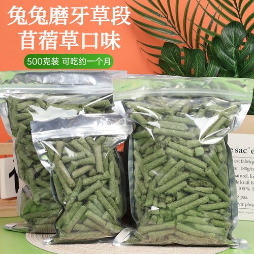 兔苜蓿草磨牙棒一斤装兔零食