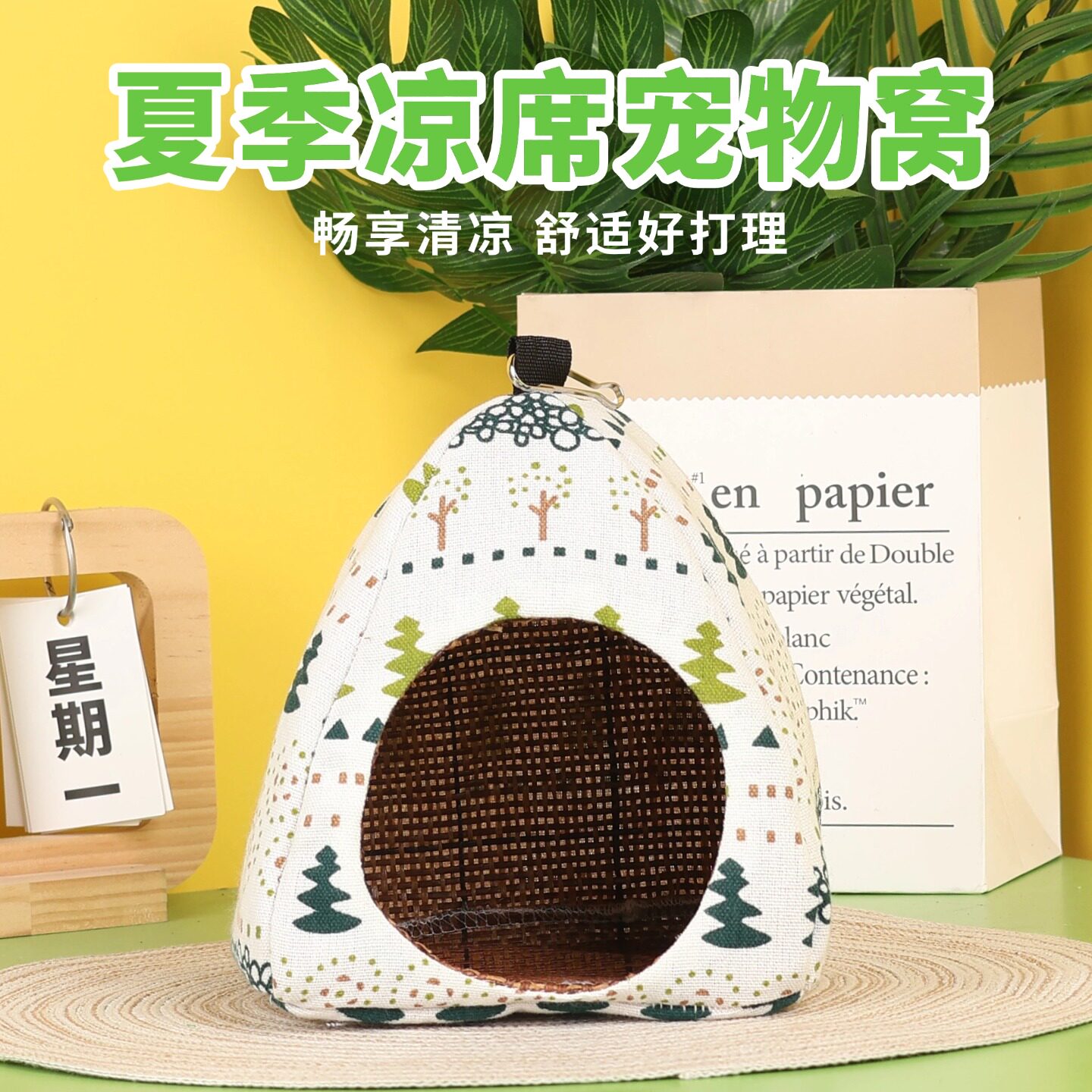 夏季鹦鹉窝小太阳窝清凉降温鹦鹉窝仓鼠窝金丝熊花枝鼠夏季凉席窝