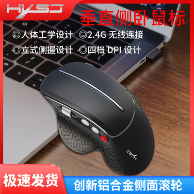 HXSJ2.4G无线垂直鼠标侧边滚轮