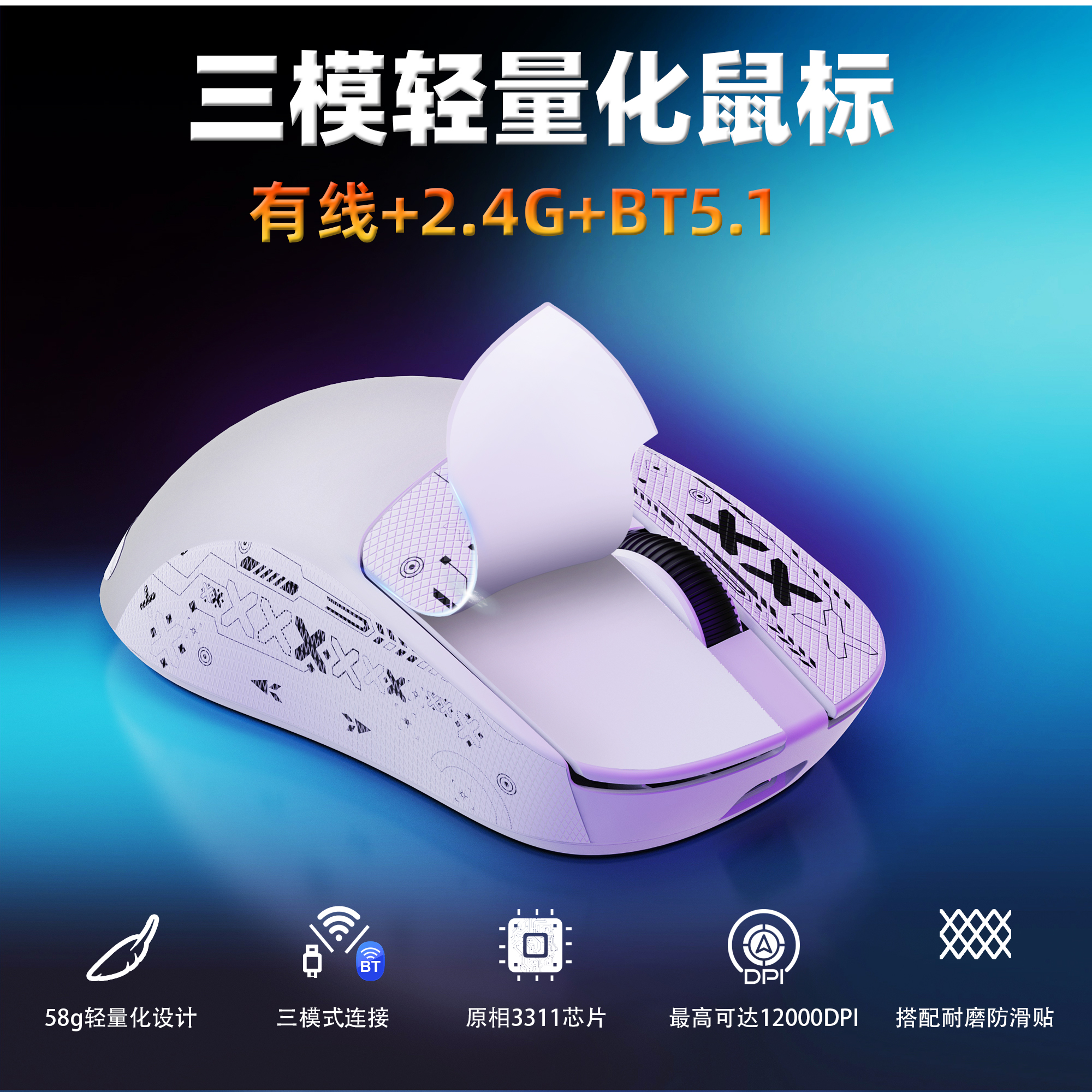 58g三模式轻量化游戏鼠标