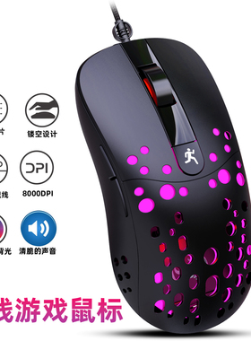 有线6D宏编程游戏鼠标RGB背光镂空8000dpi吃鸡游戏鼠标台式笔记本