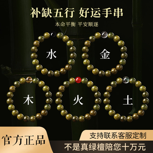 正品五行缺补水火金木土手串老绿檀木玛瑙水晶定制手链本命年吉祥