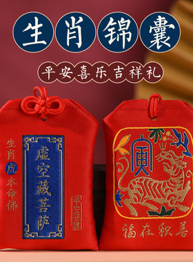 朱砂本命年生肖守护神福袋