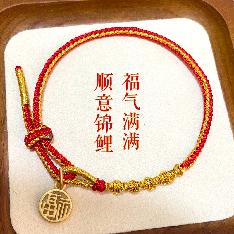 锦鲤手绳福气上岸手链女有钱红绳本命年编织细绳手串可穿diy配件