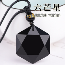 黑曜石六芒星吊坠灵摆能量石蓝砂石项链男士星空石水晶挂坠饰品女