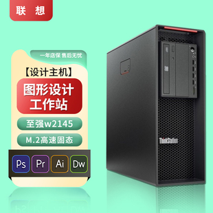 P520渲染制图视频剪辑UG建模 联想图形工作站主机ThinkStation