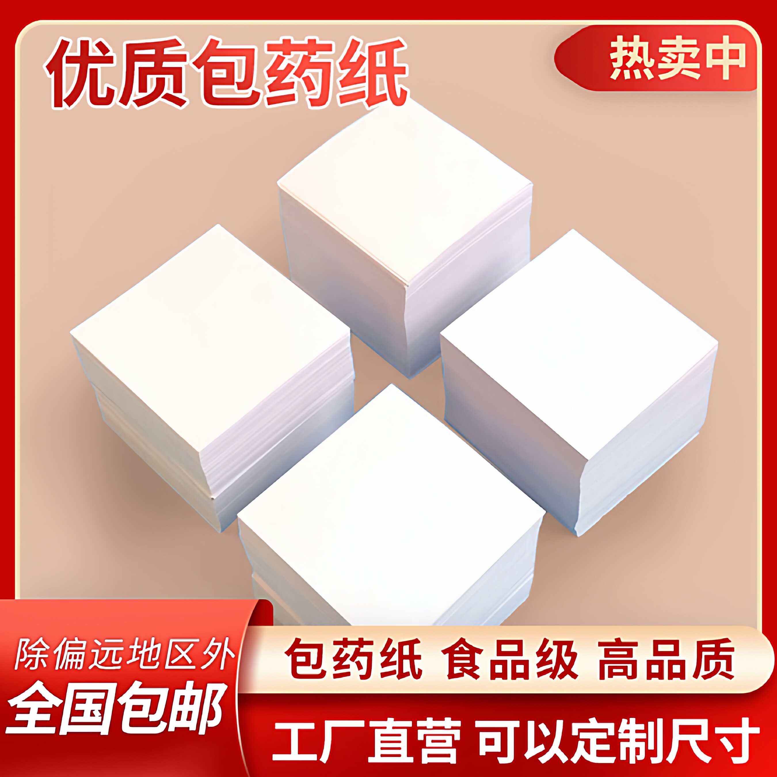 诊所包药纸小方块包装纸药房包装纸支持定做包药纸加厚医用西药包