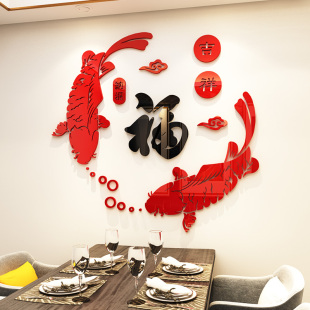 福鱼亚克力3d立体墙贴房间客厅餐厅沙发背景墙面新年装 饰自粘贴画