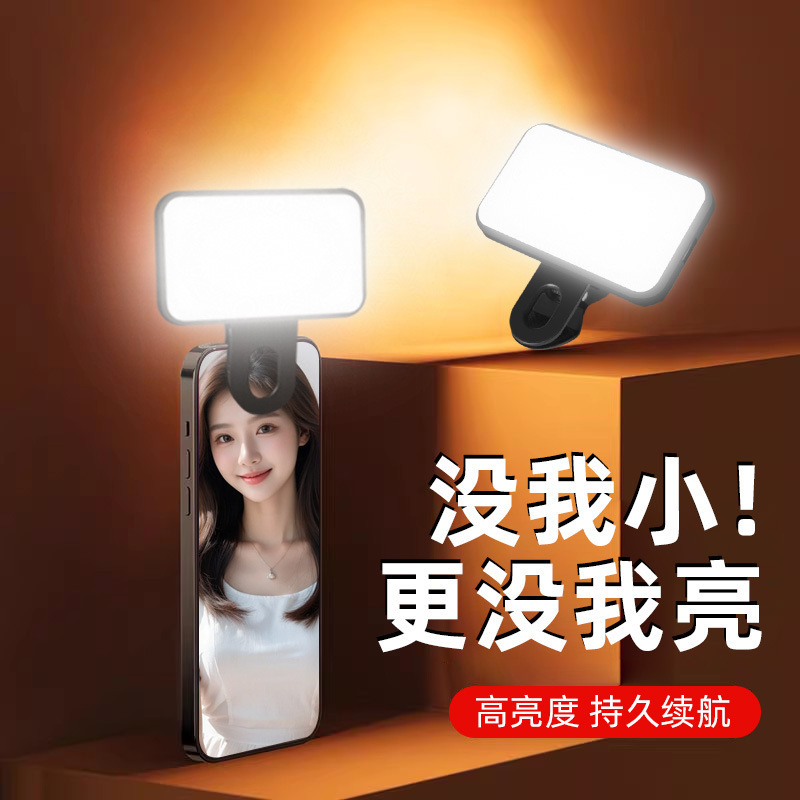 夹式补光灯手机直播笔记本电脑视频户外拍摄柔光迷你便携口袋灯