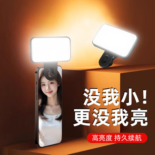 夹式补光灯手机直播笔记本电脑视频户外拍摄柔光迷你便携口袋灯