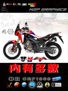 非双CRF1000L 1100ADV全车贴花贴纸车贴贴画版花版画赛道级材质