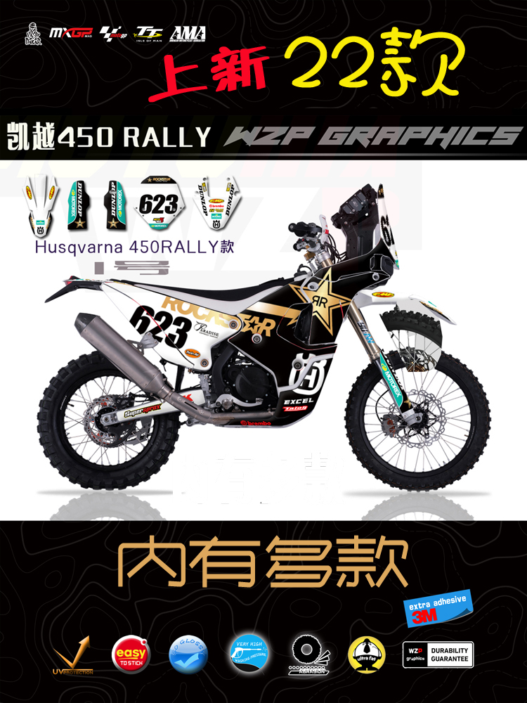 凯越450RALLY车贴花贴画版画贴纸