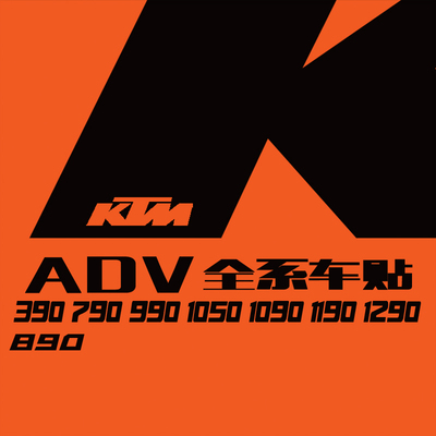 KTM390-1290ADV车贴花版画贴画