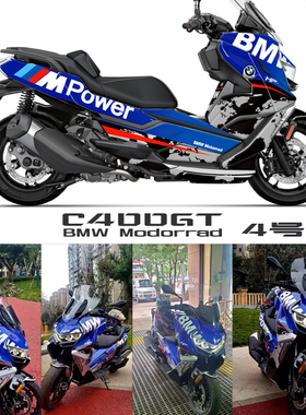 Map款BMW-C400GT全车贴花贴膜版画版花车身贴