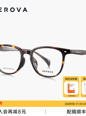SEROVA施洛华新款素颜眼镜女显脸小配近视度数防蓝光眼镜男 SF803