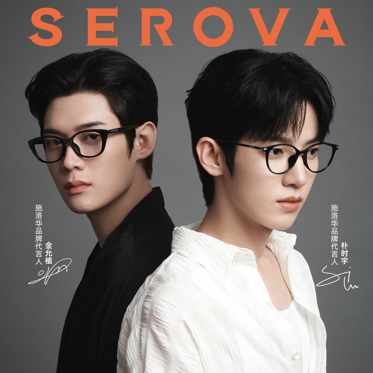 【金允植朴时宇同款】SEROVA施洛华猫眼素颜近视眼镜可配度数图片