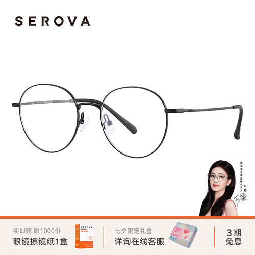 SEROVA施洛华眼镜框复古文艺圆框钛架近视眼镜架女可配度数 SC591