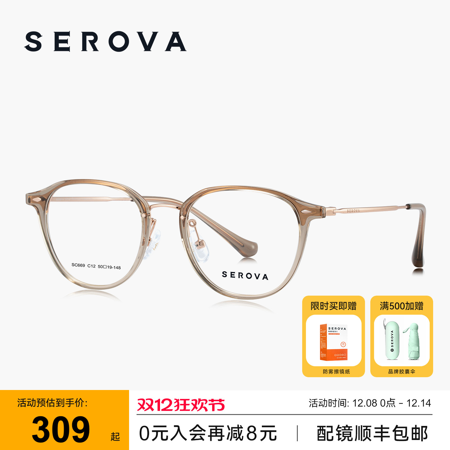 施洛华新款近视眼镜框女冷茶色超轻钛架素颜防蓝光专业配镜 SC669