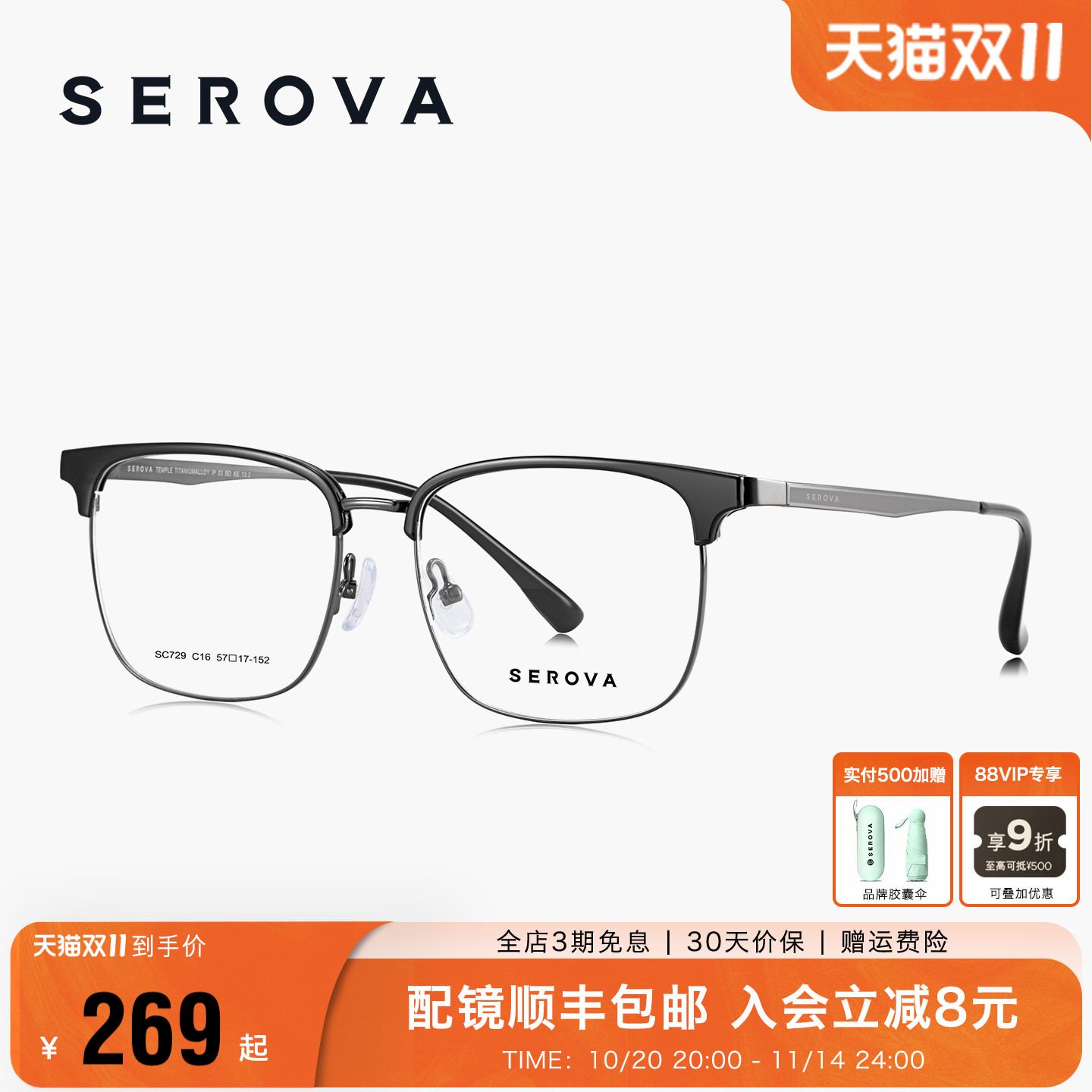 SEROVA施洛华轻钛眉线半框近视眼镜男女款商务防蓝光配度数 SC729