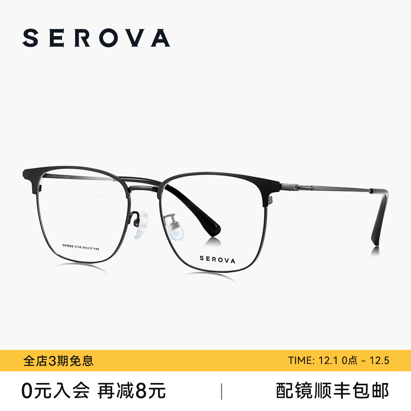SEROVA施洛华商务半框近视眼镜框男士款大脸钛架可配度数片 SP868