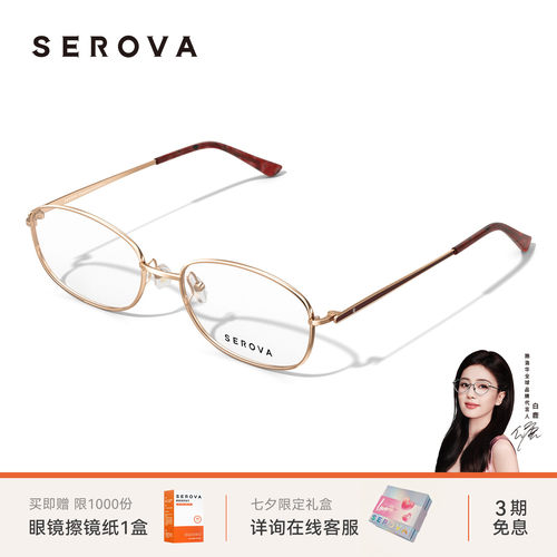 SEROVA施洛华超轻椭圆小框近视眼镜女士款钛架优雅可配度数 SP732