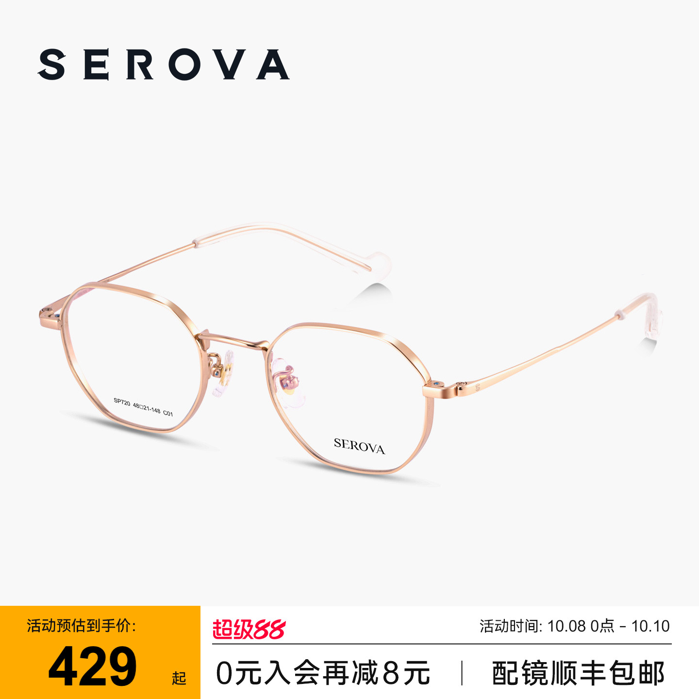 施洛华中性钛架高度数美观