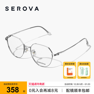 SEROVA施洛华高度近视眼镜钛合金框架女专业可配度数镜片男 SC240