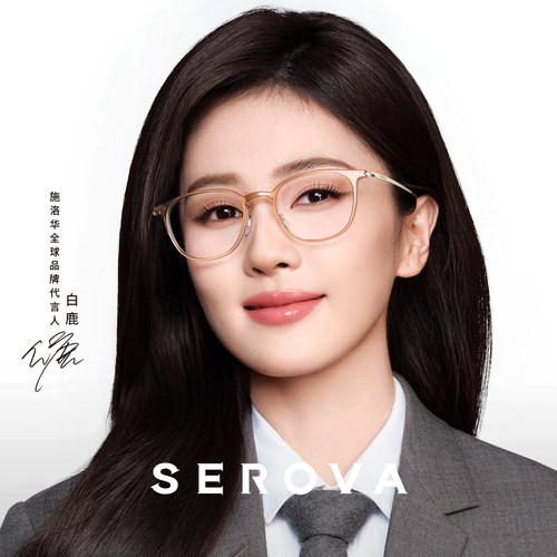白鹿同款施洛华新款近视眼镜可配度数超轻钛架方圆框男女款SP1273