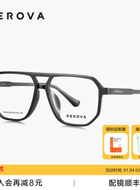 SEROVA施洛华双梁飞行员眼镜框大脸男士复古可配近视度数架 SF618