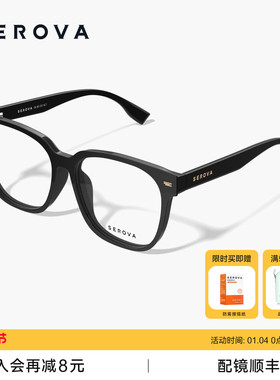 SEROVA施洛华黑框眼镜男款大方框素颜防蓝光可配近视度数女SF1018