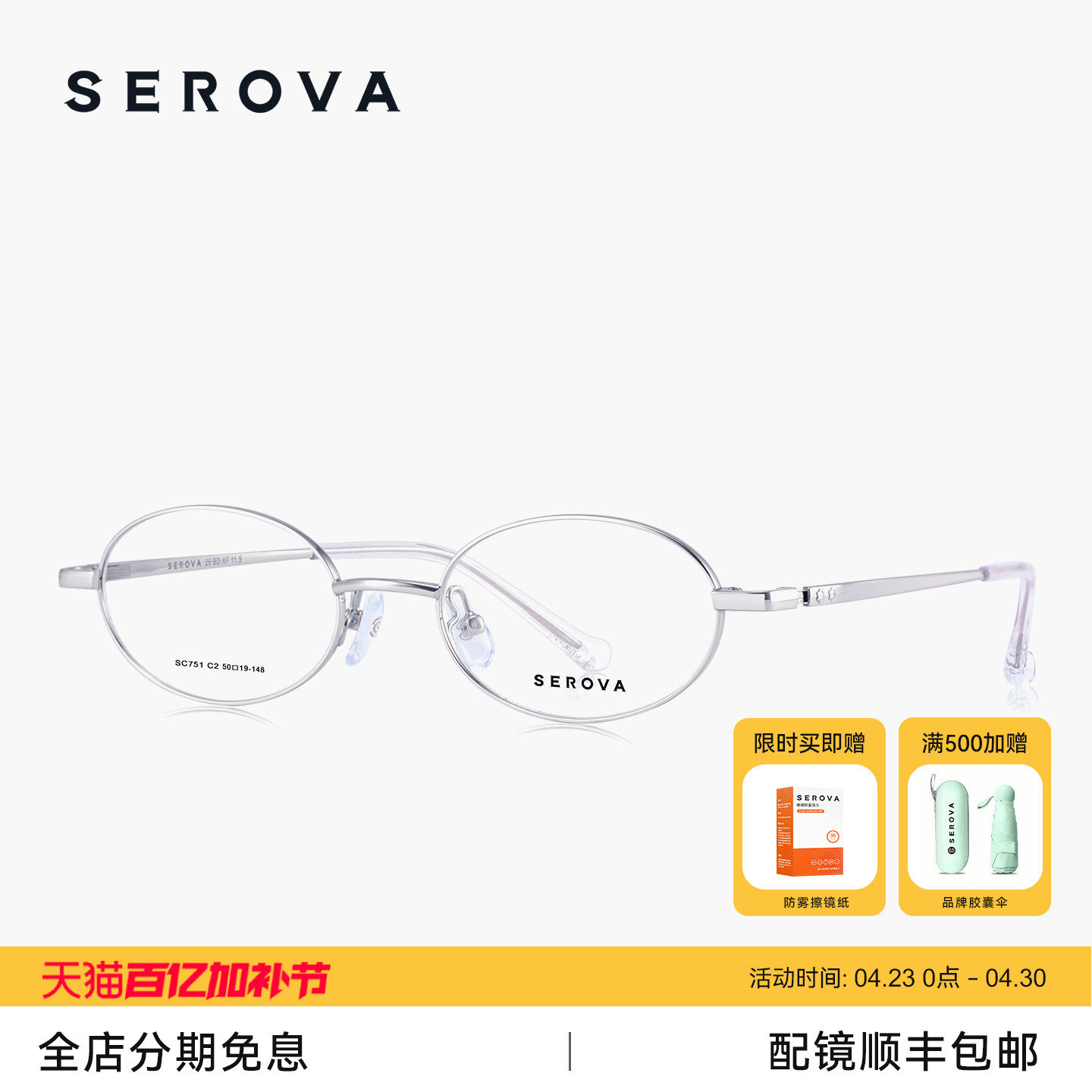 【白鹿同款】SEROVA施洛华新款书呆子金属小框眼镜女款钛架 SC751
