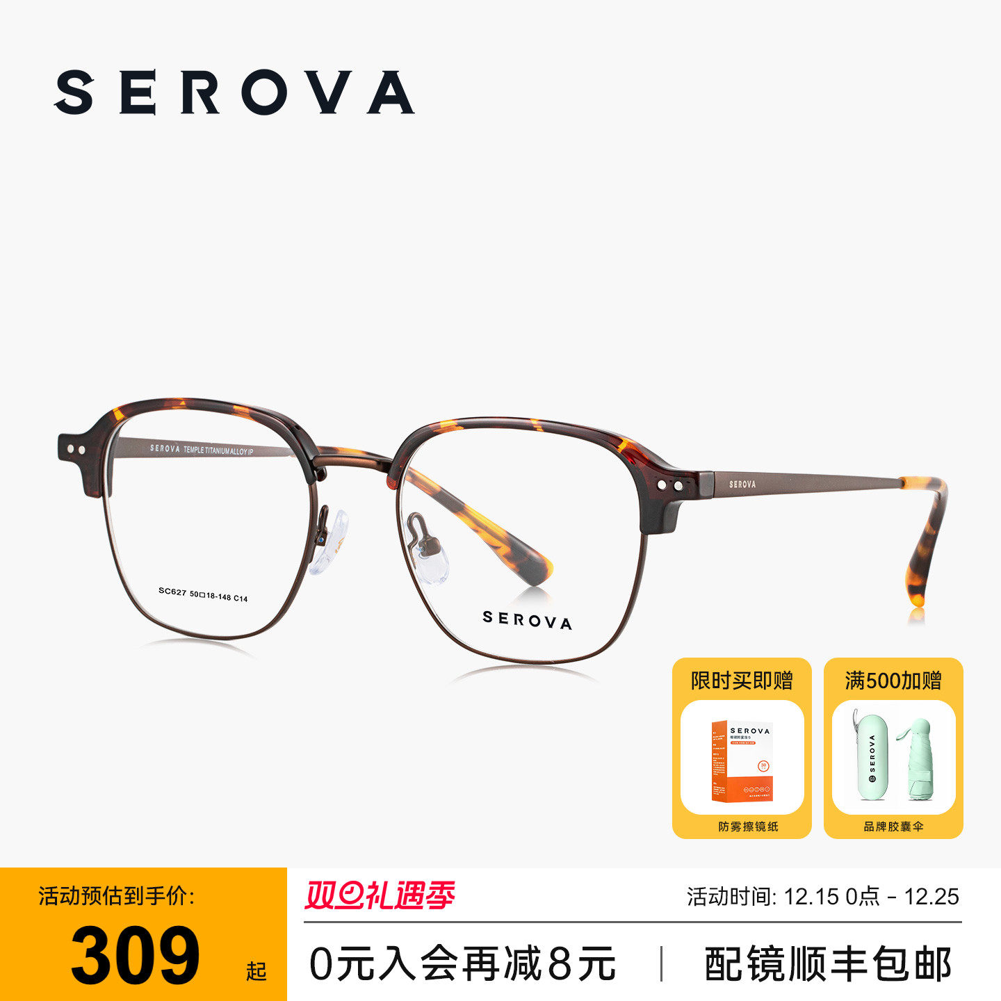 SEROVA施洛华斯文眉线半框近视眼镜商务时尚玳瑁色可配度数 SC627