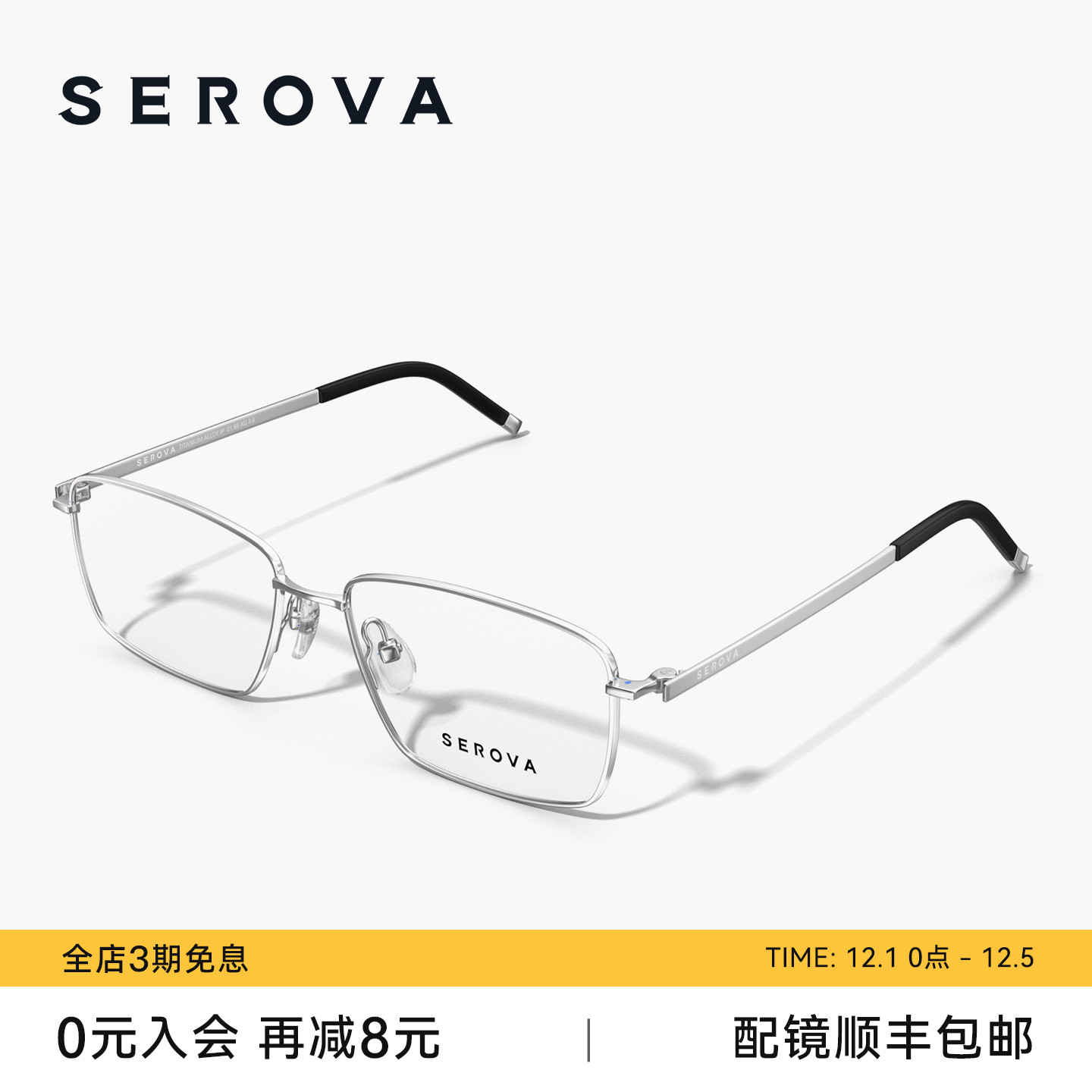 SEROVA施洛华商务斯文近视眼镜轻钛小方框防蓝光可配度数 SP1167