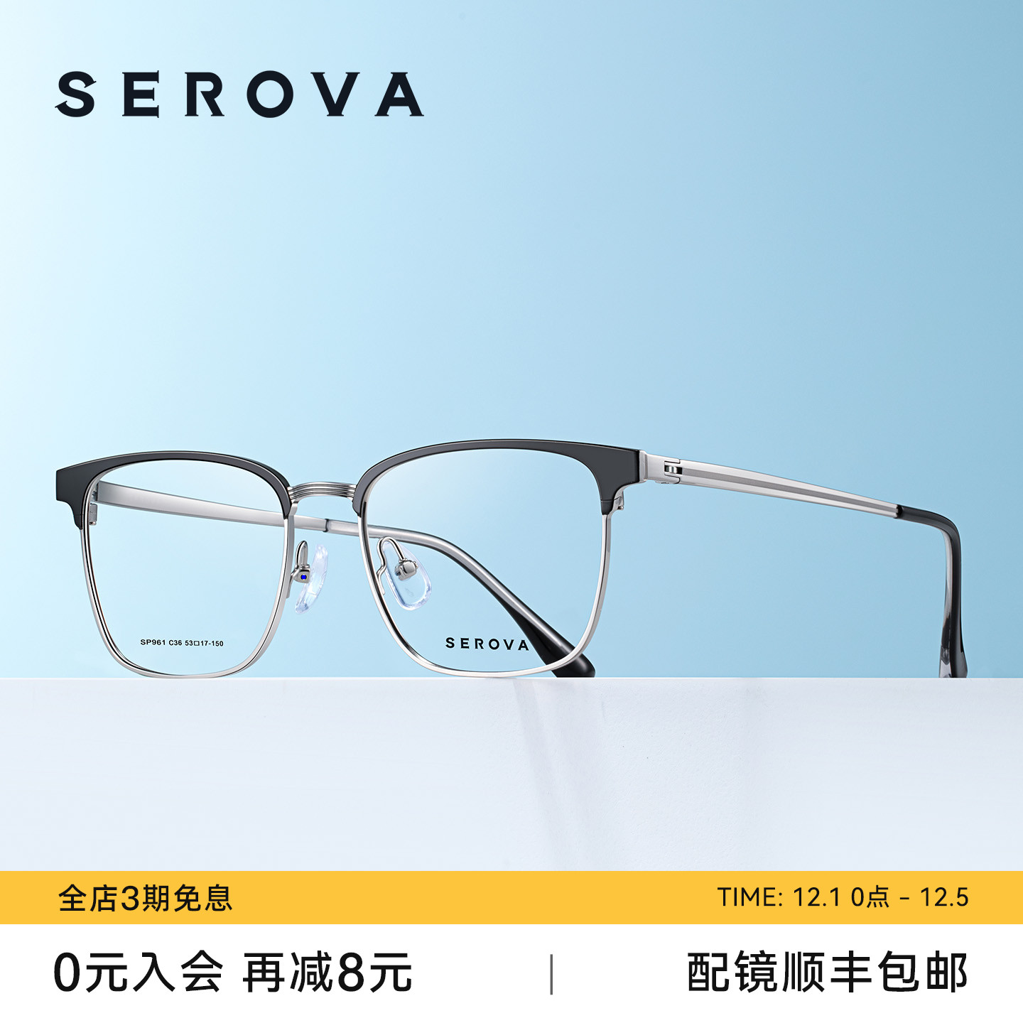 SEROVA施洛华轻钛商务眉线框近视眼镜架男款可配度数镜片 SP961